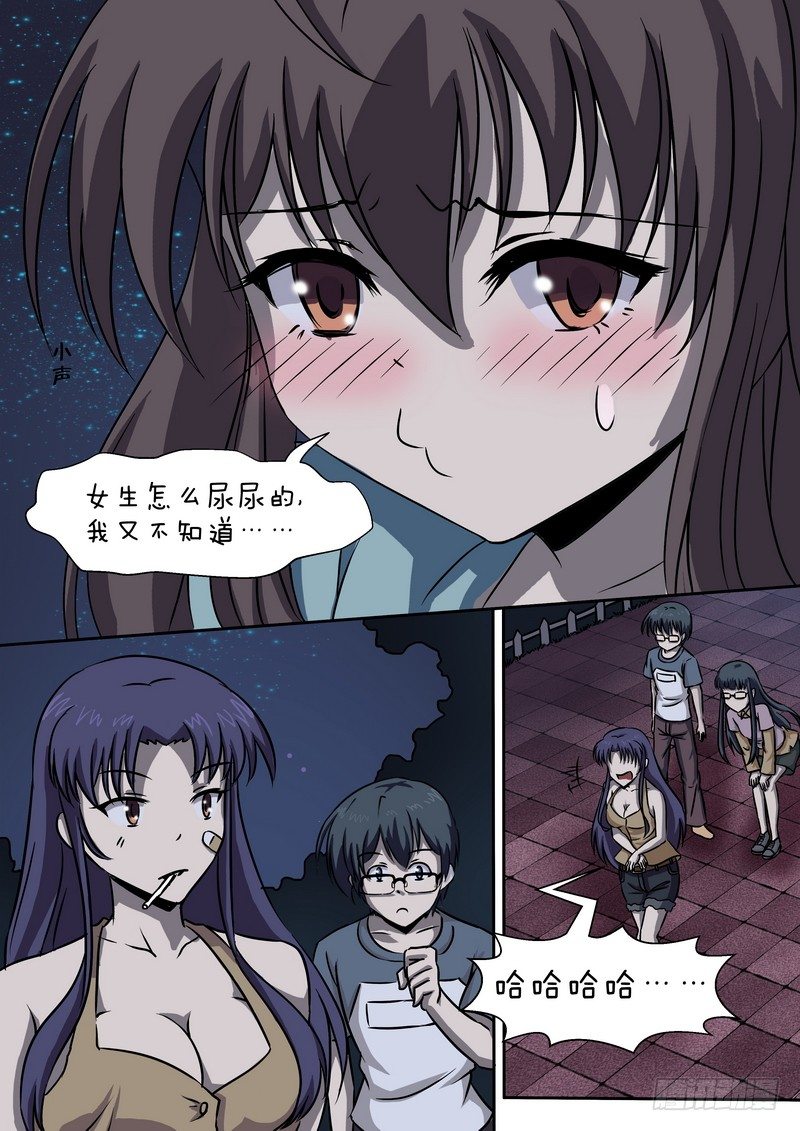 《分裂女神》第三十一话 第4页