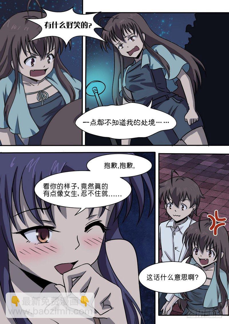 《分裂女神》第三十一话 第5页