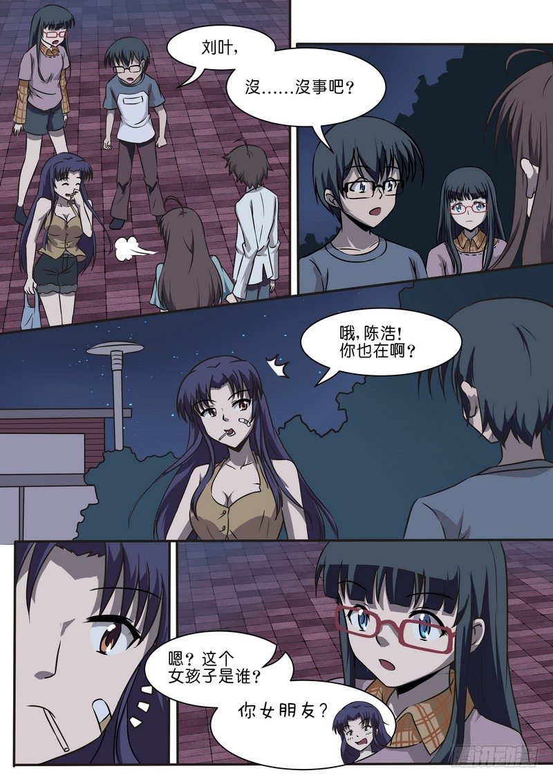 《分裂女神》第三十一话 第6页