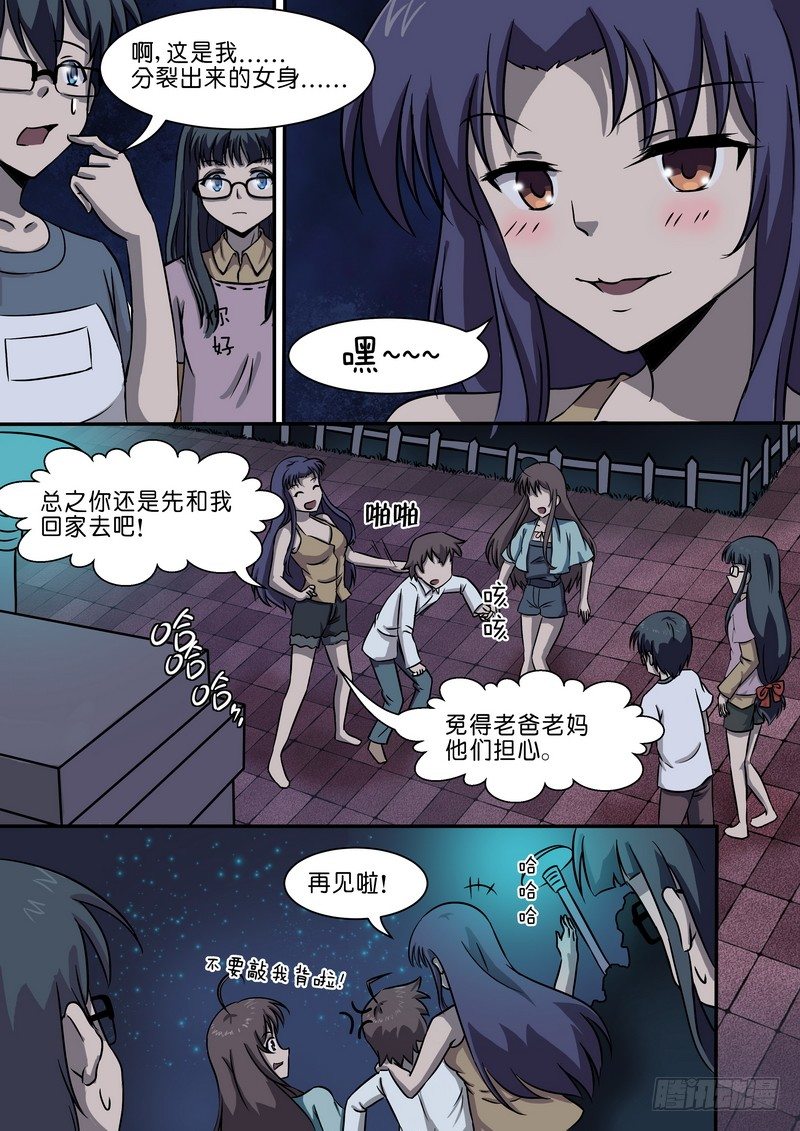《分裂女神》第三十一话 第7页