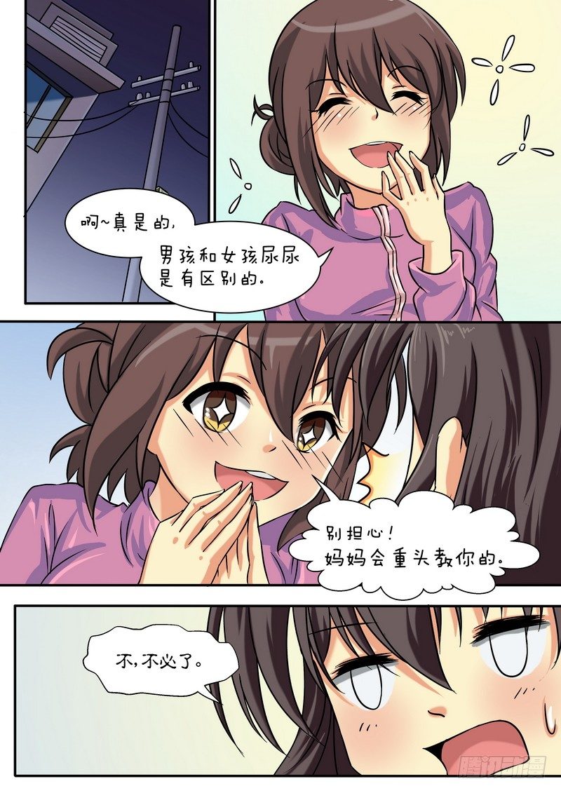 《分裂女神》第三十一话 第8页