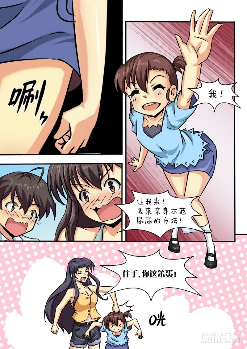 《分裂女神》第三十一话 第9页