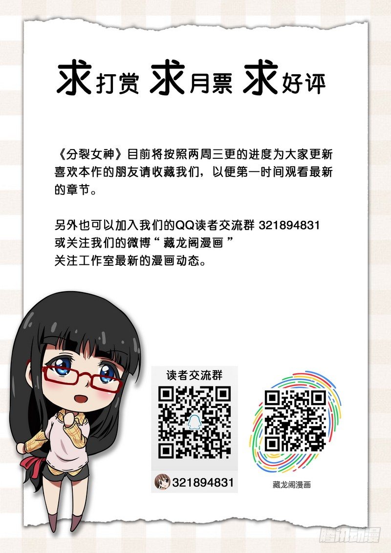 《分裂女神》第二十九话 第10页