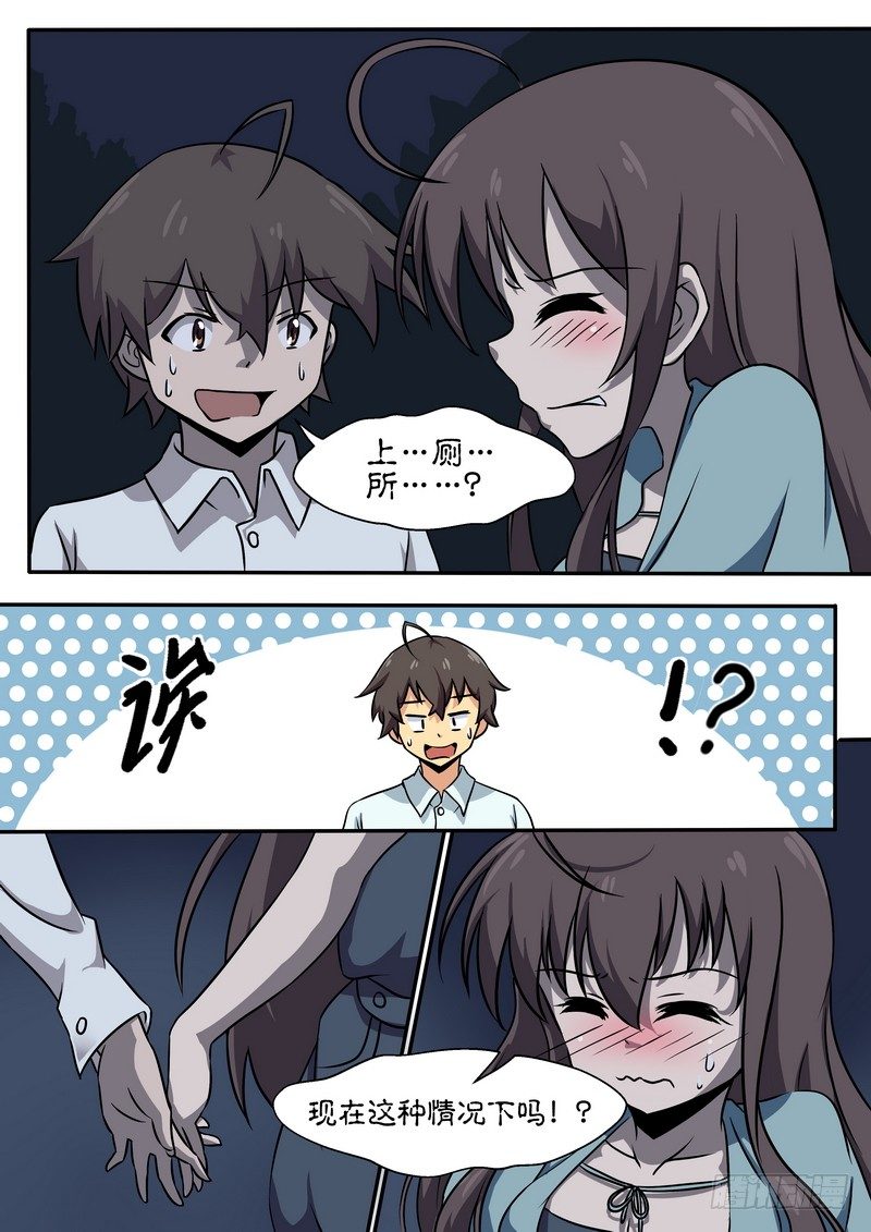 《分裂女神》第二十九话 第1页