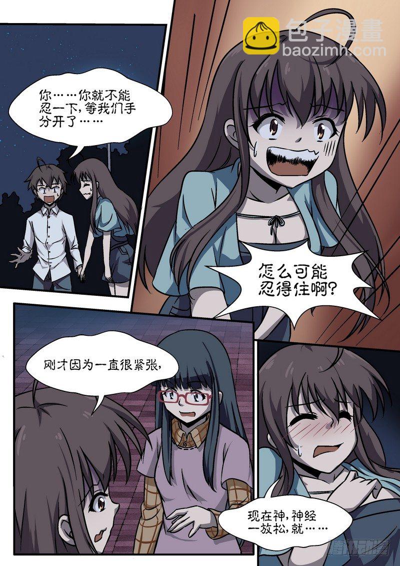 《分裂女神》第二十九话 第2页