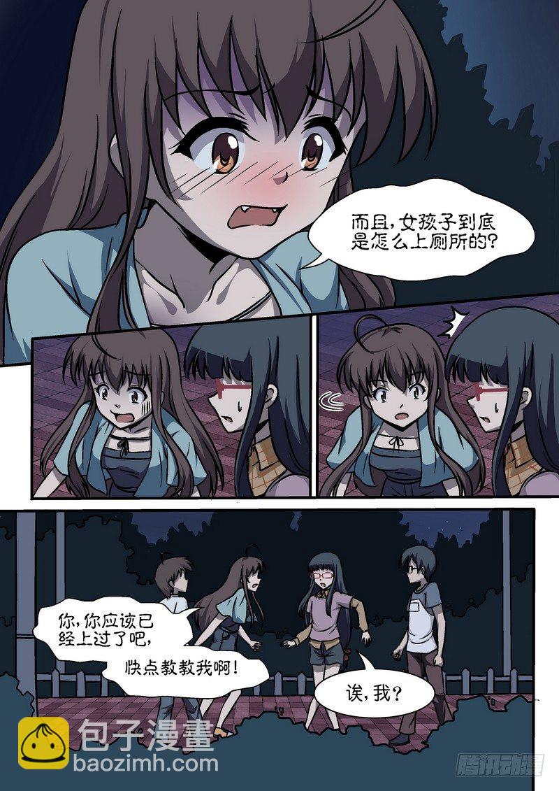 《分裂女神》第二十九话 第3页