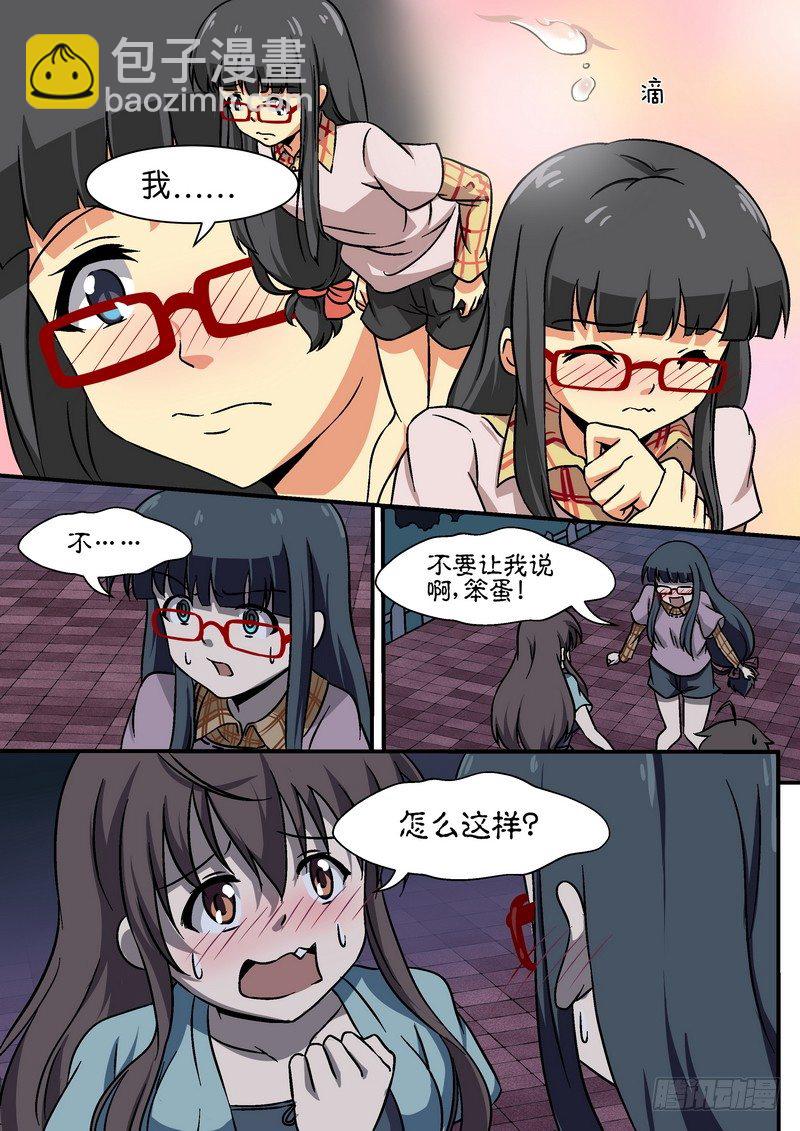 《分裂女神》第二十九话 第4页