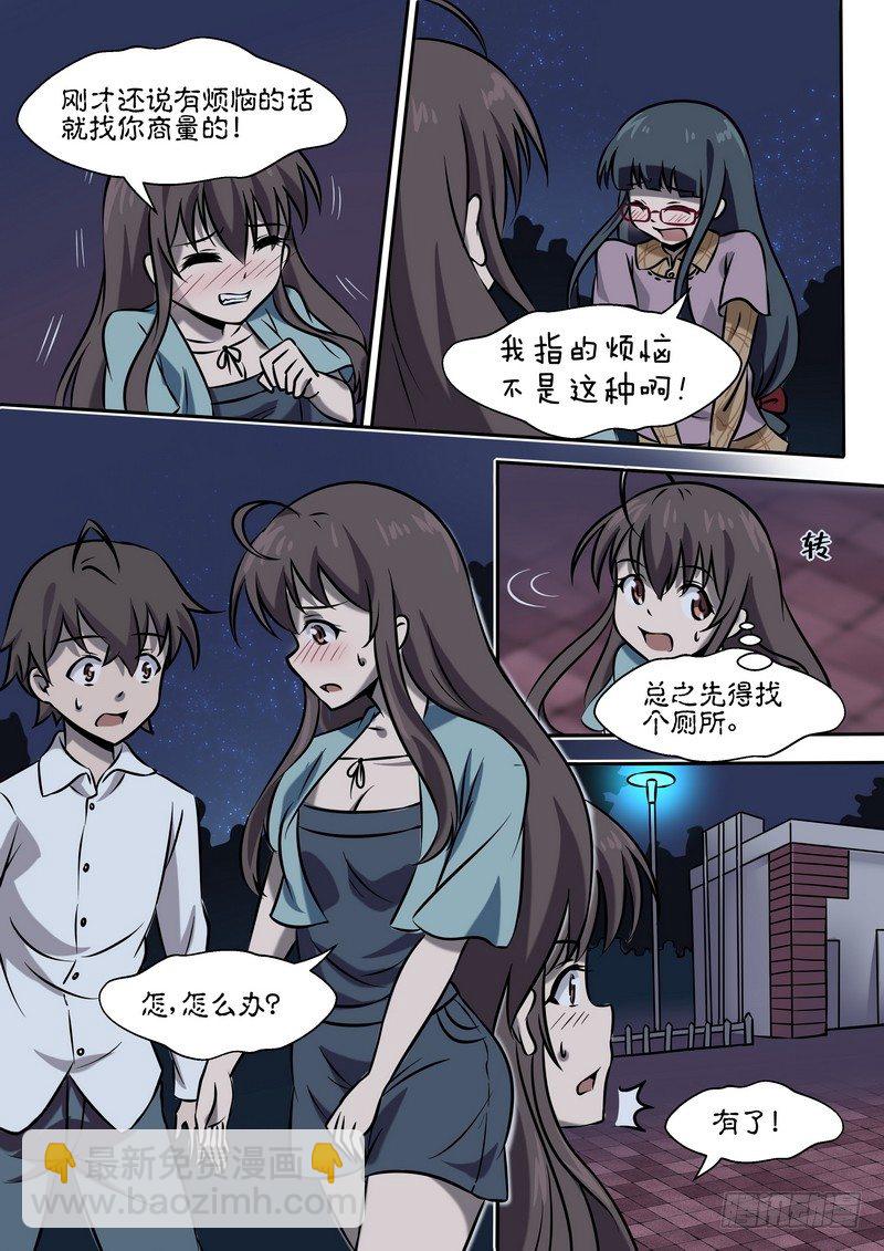 《分裂女神》第二十九话 第5页