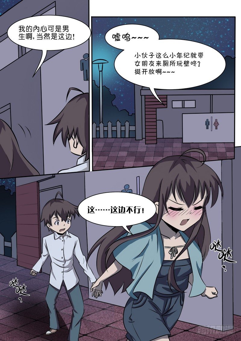 《分裂女神》第二十九话 第7页