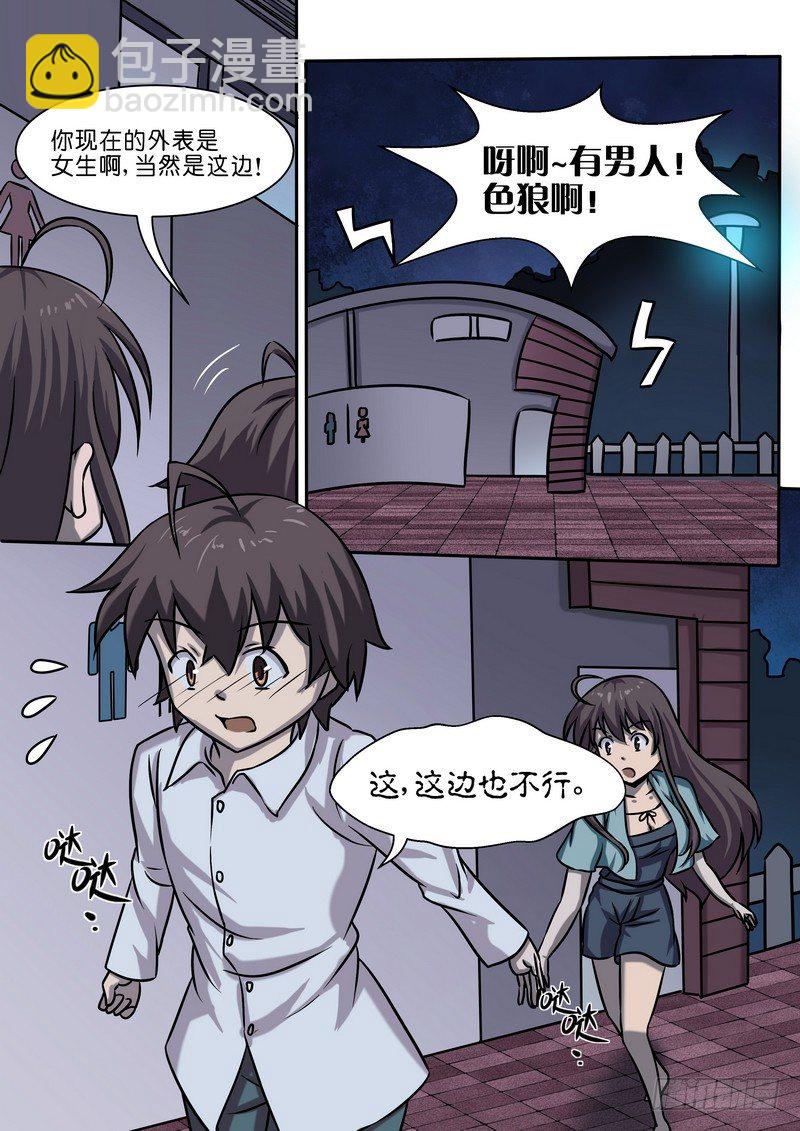 《分裂女神》第二十九话 第8页