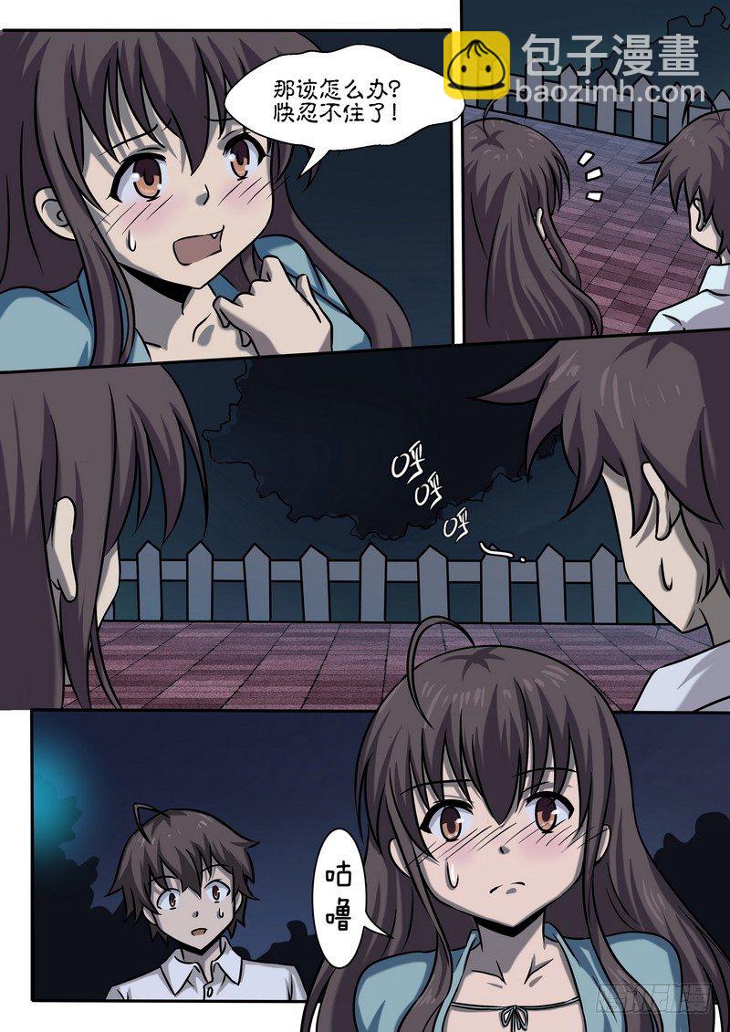 《分裂女神》第二十九话 第9页