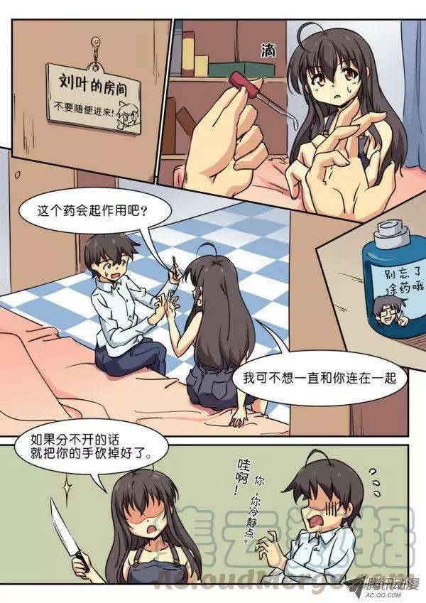 《分裂女神》第三十五话 第1页