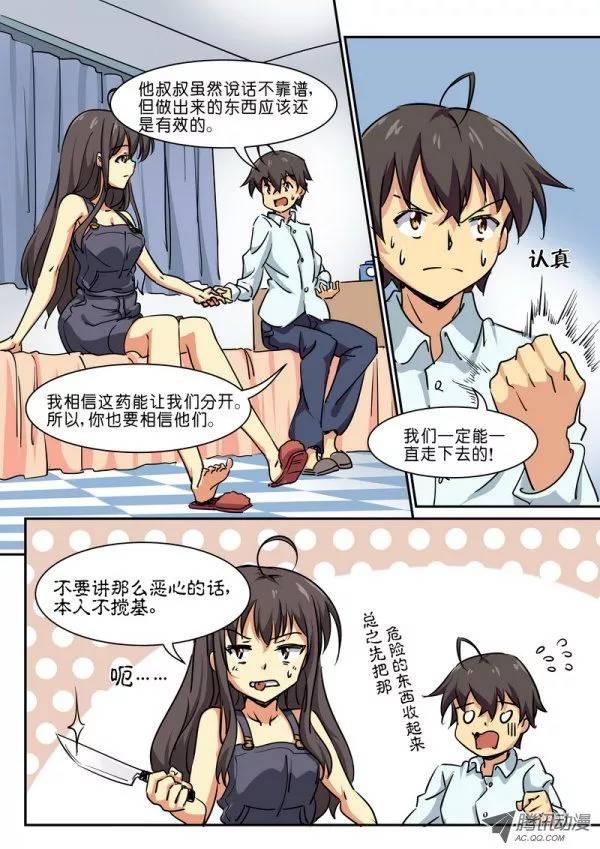《分裂女神》第三十五话 第2页