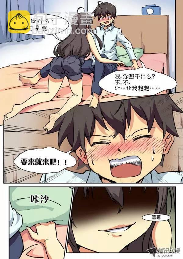 《分裂女神》第三十五话 第5页