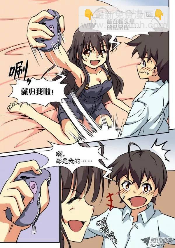 《分裂女神》第三十五话 第6页