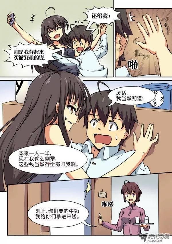 《分裂女神》第三十五话 第7页