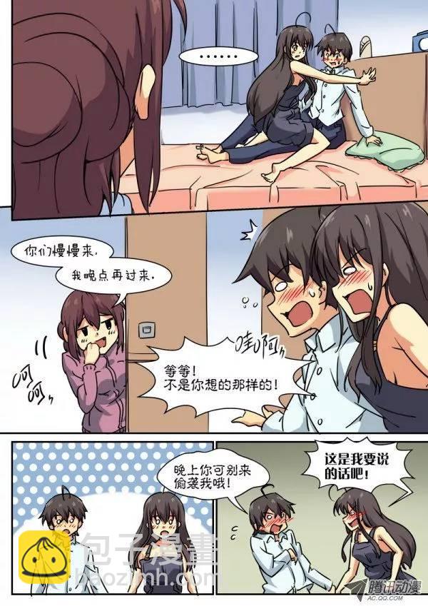 《分裂女神》第三十五话 第8页