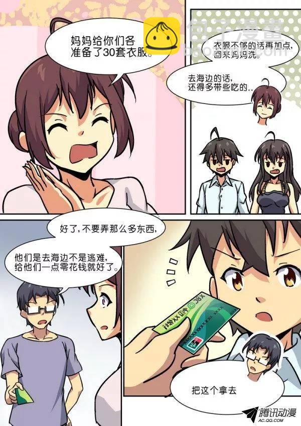 《分裂女神》第三十六章 第5页