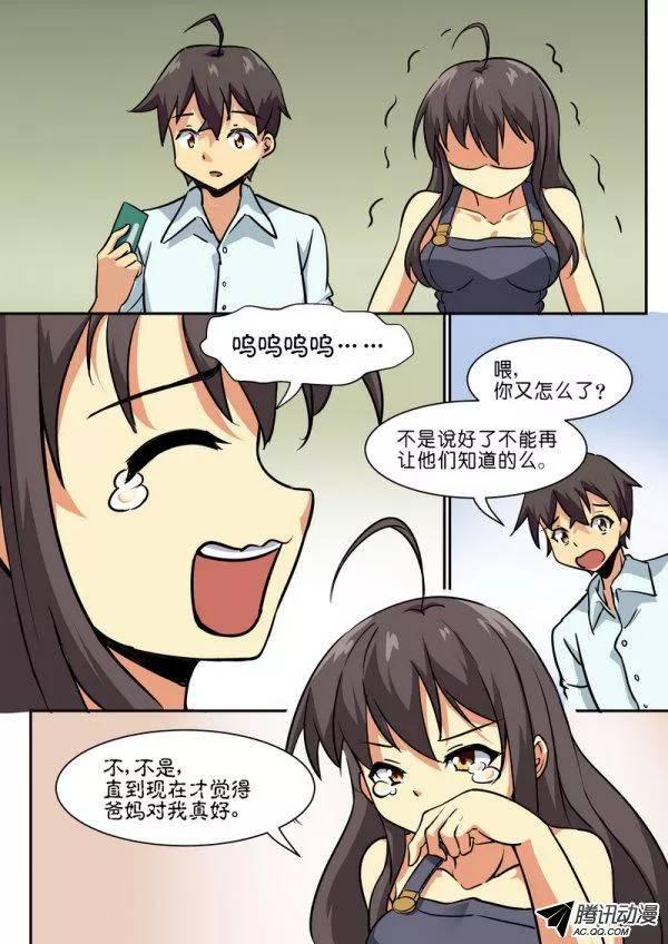 《分裂女神》第三十六章 第6页