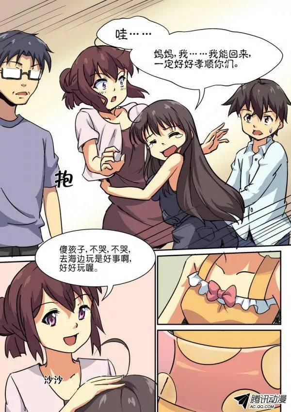 《分裂女神》第三十六章 第7页