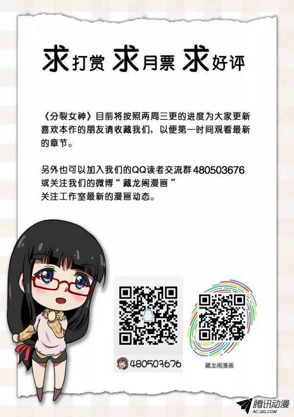 《分裂女神》第三十六章 第9页