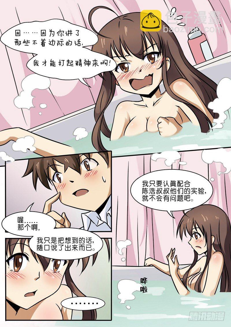 《分裂女神》第三十三话 第3页