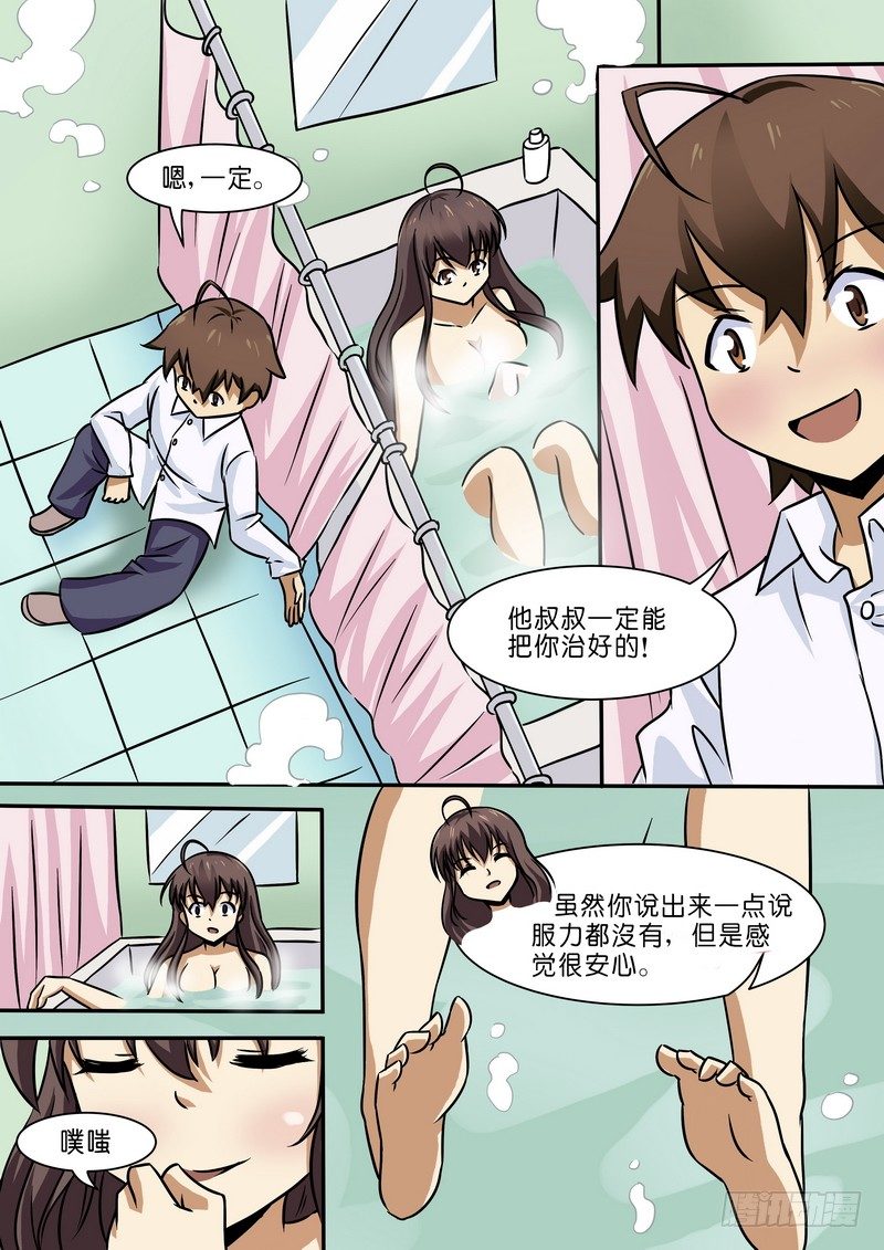 《分裂女神》第三十三话 第4页
