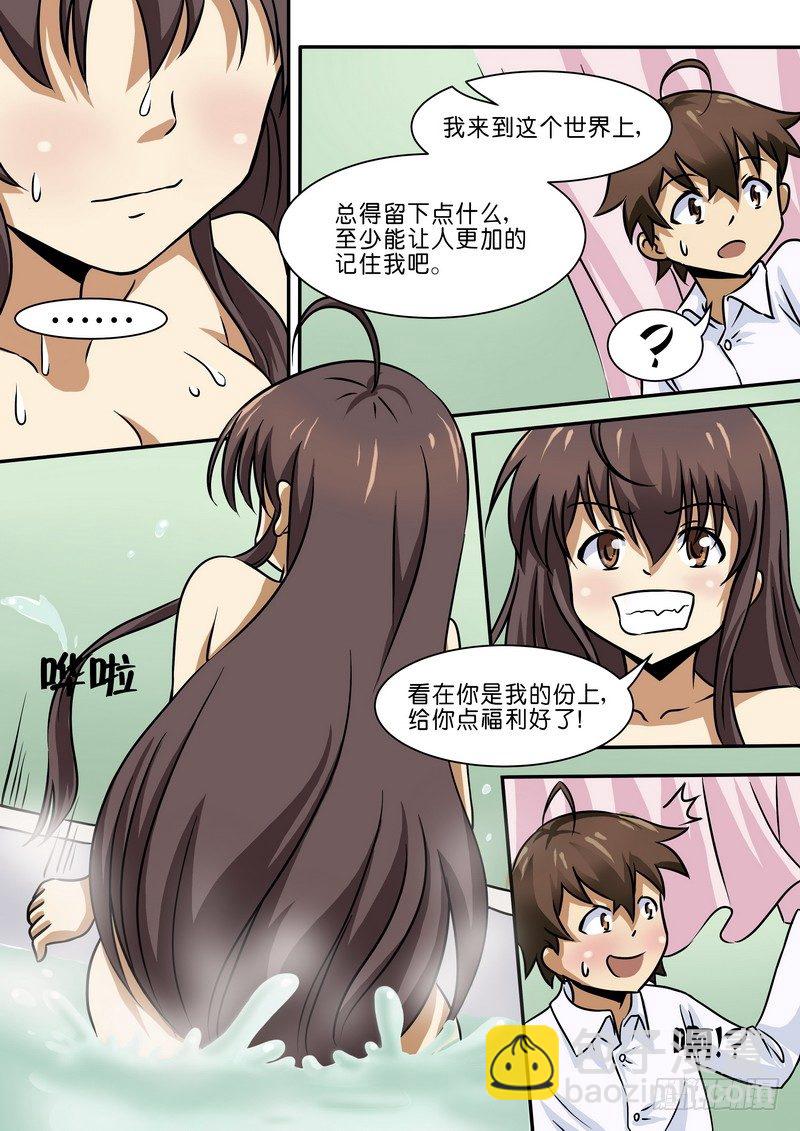 《分裂女神》第三十三话 第5页