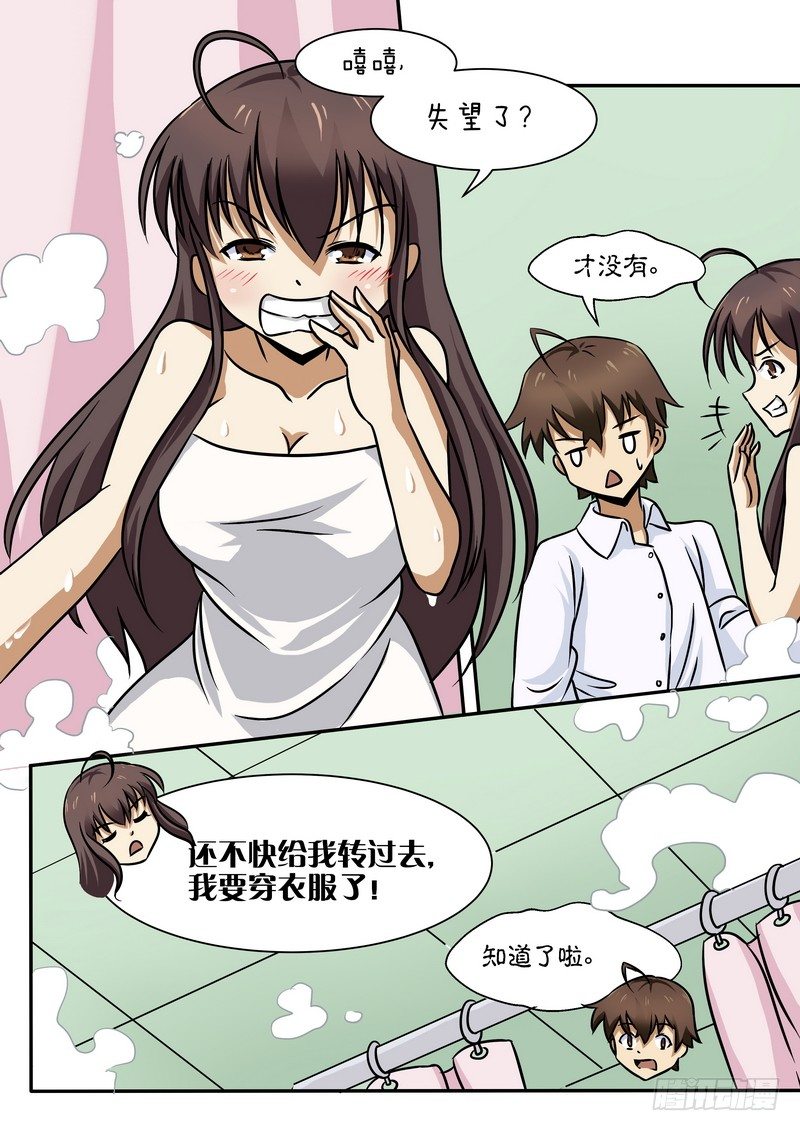 《分裂女神》第三十三话 第8页