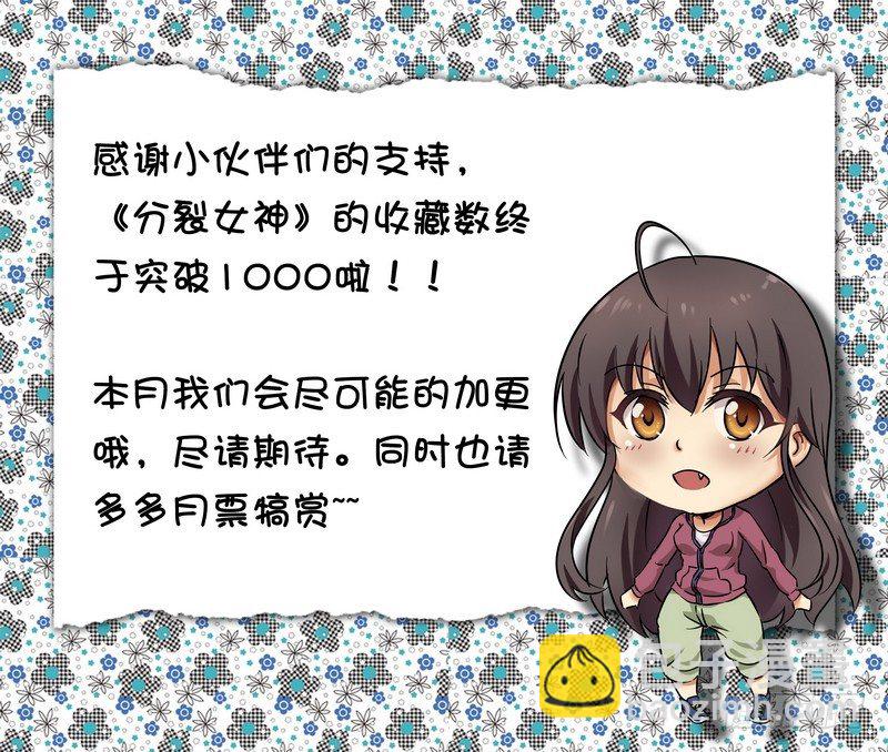 《分裂女神》第三十三话 第9页