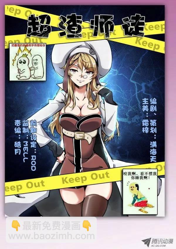《分裂女神》第三十四话 第10页