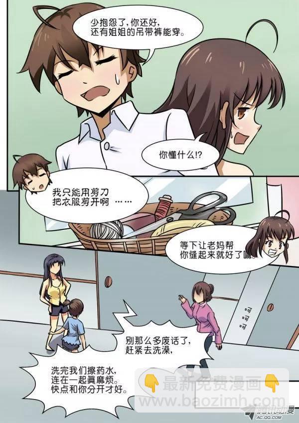 《分裂女神》第三十四话 第2页