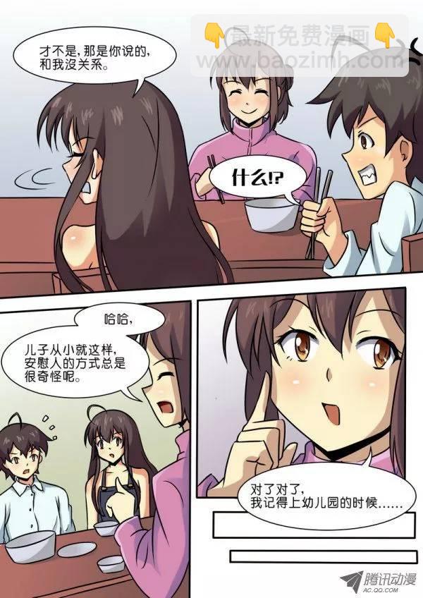 《分裂女神》第三十四话 第4页