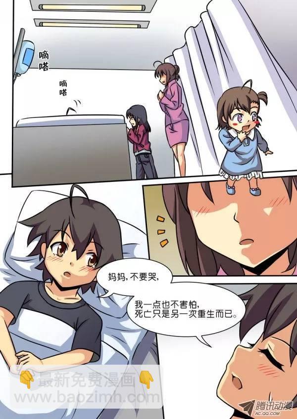 《分裂女神》第三十四话 第5页