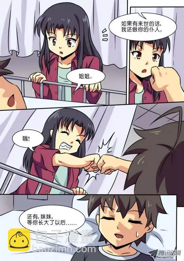 《分裂女神》第三十四话 第6页