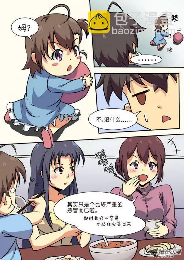 《分裂女神》第三十四话 第7页