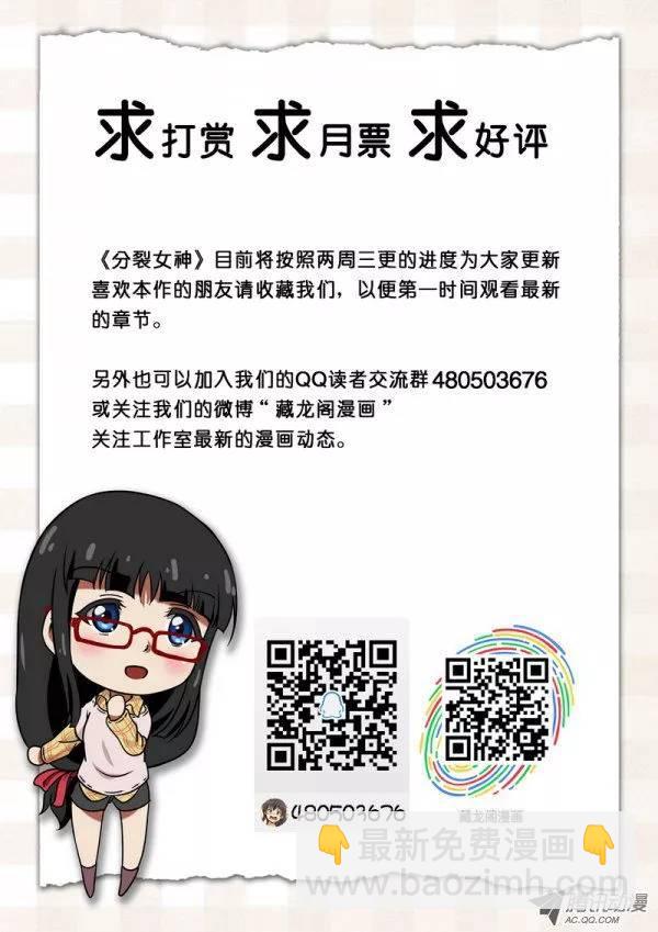 《分裂女神》第三十四话 第9页