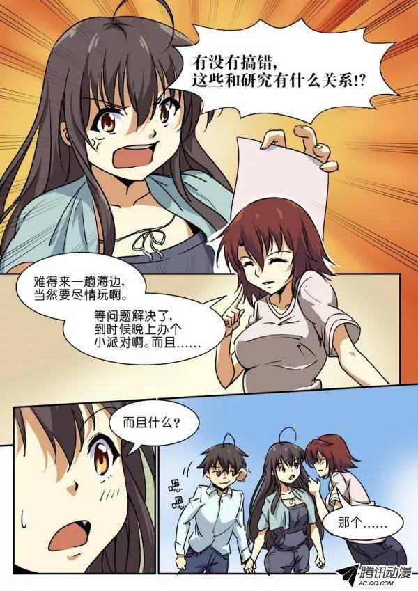 《分裂女神》第三十九话 第2页