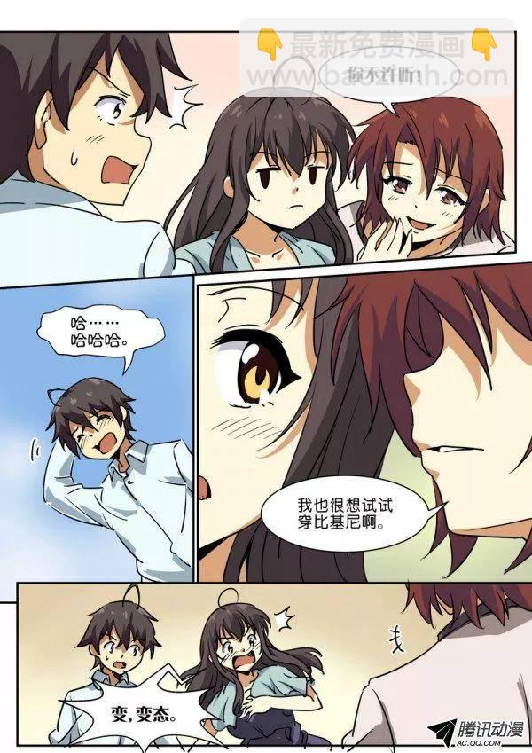 《分裂女神》第三十九话 第3页