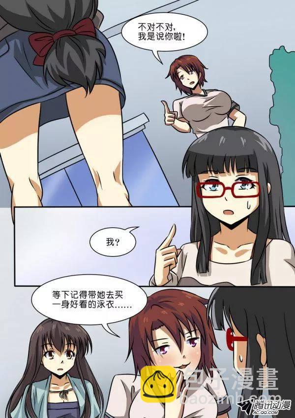 《分裂女神》第三十九话 第5页