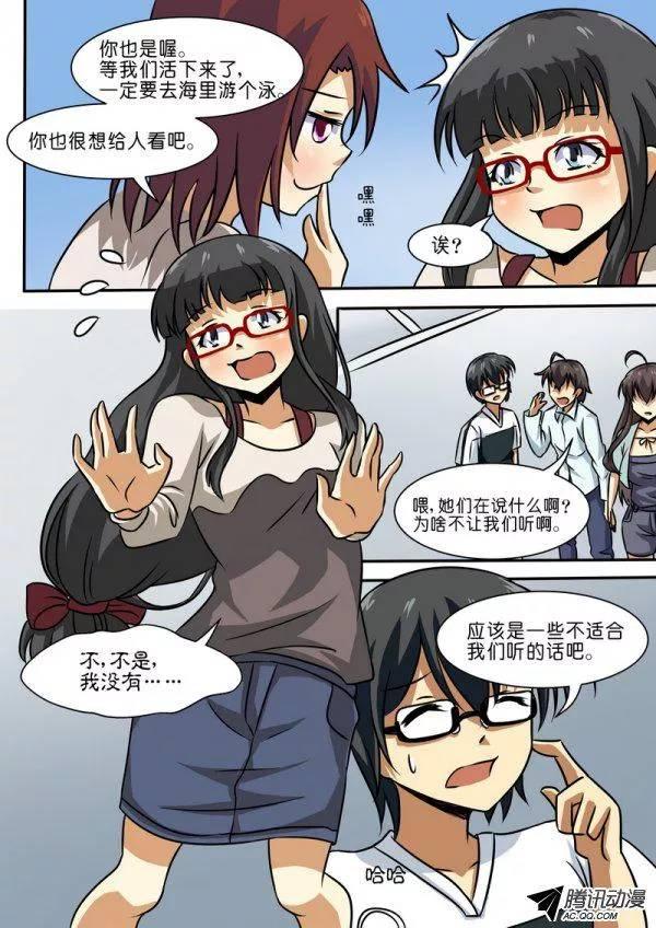 《分裂女神》第三十九话 第6页