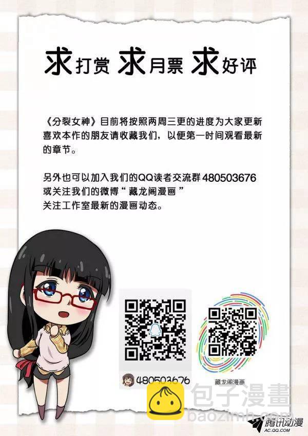 《分裂女神》第四十话 第10页