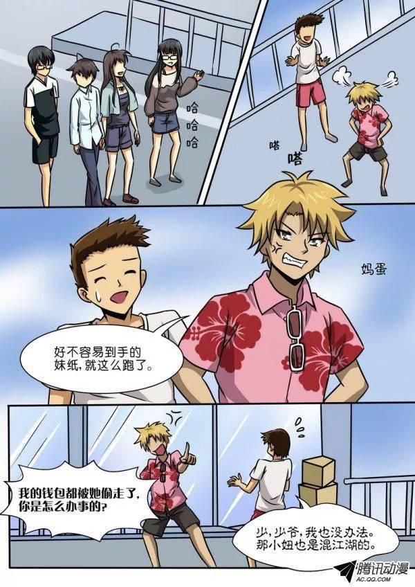《分裂女神》第四十话 第4页