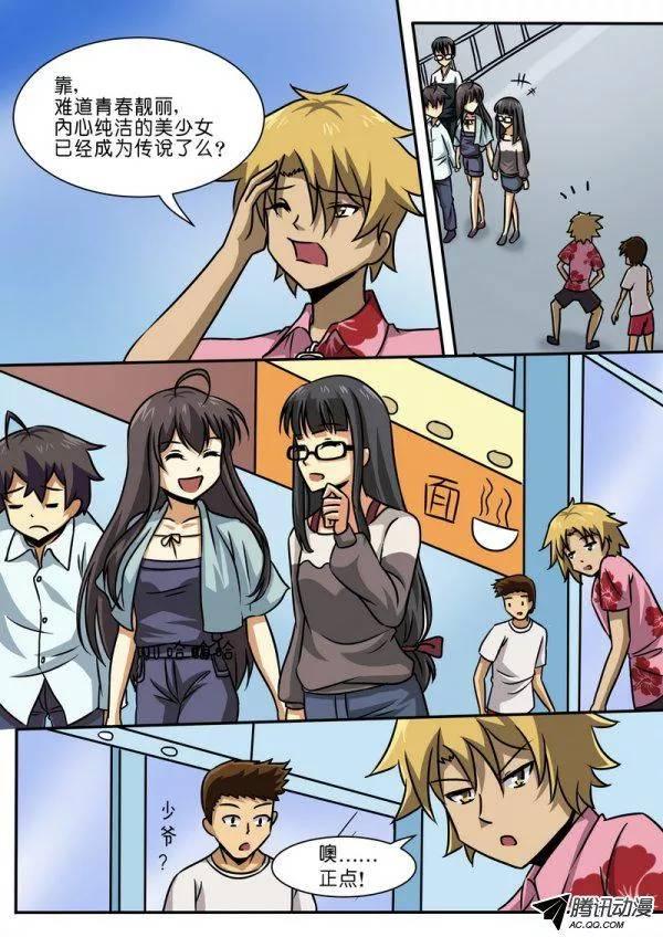 《分裂女神》第四十话 第5页