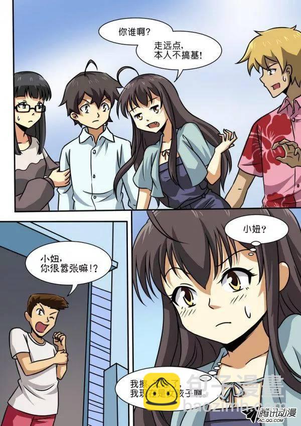 《分裂女神》第四十话 第8页
