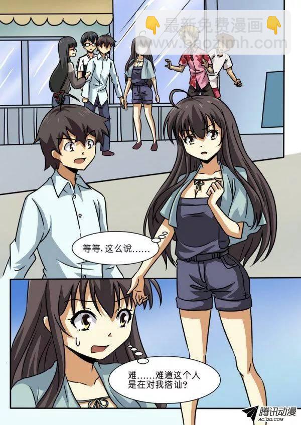 《分裂女神》第四十话 第9页
