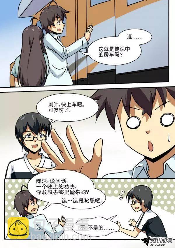 《分裂女神》第三十七话 第3页