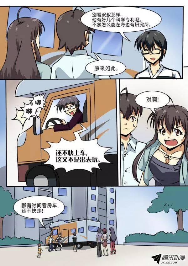 《分裂女神》第三十七话 第4页