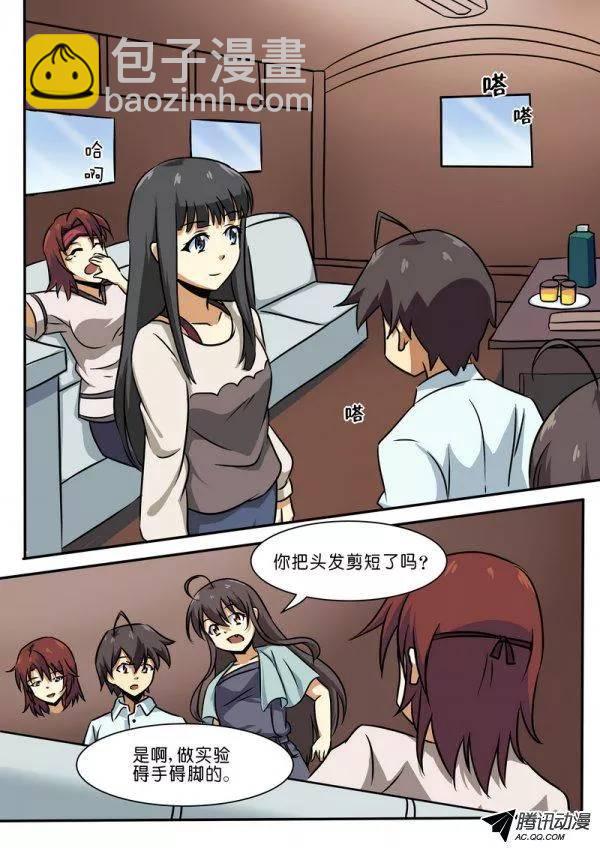 《分裂女神》第三十七话 第7页