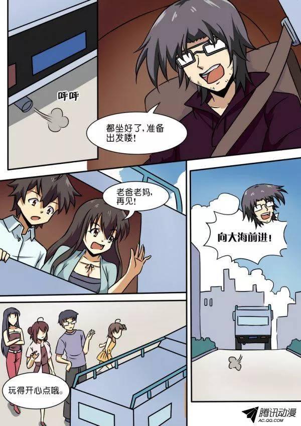 《分裂女神》第三十七话 第8页